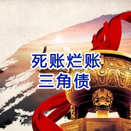 新邵要债公司